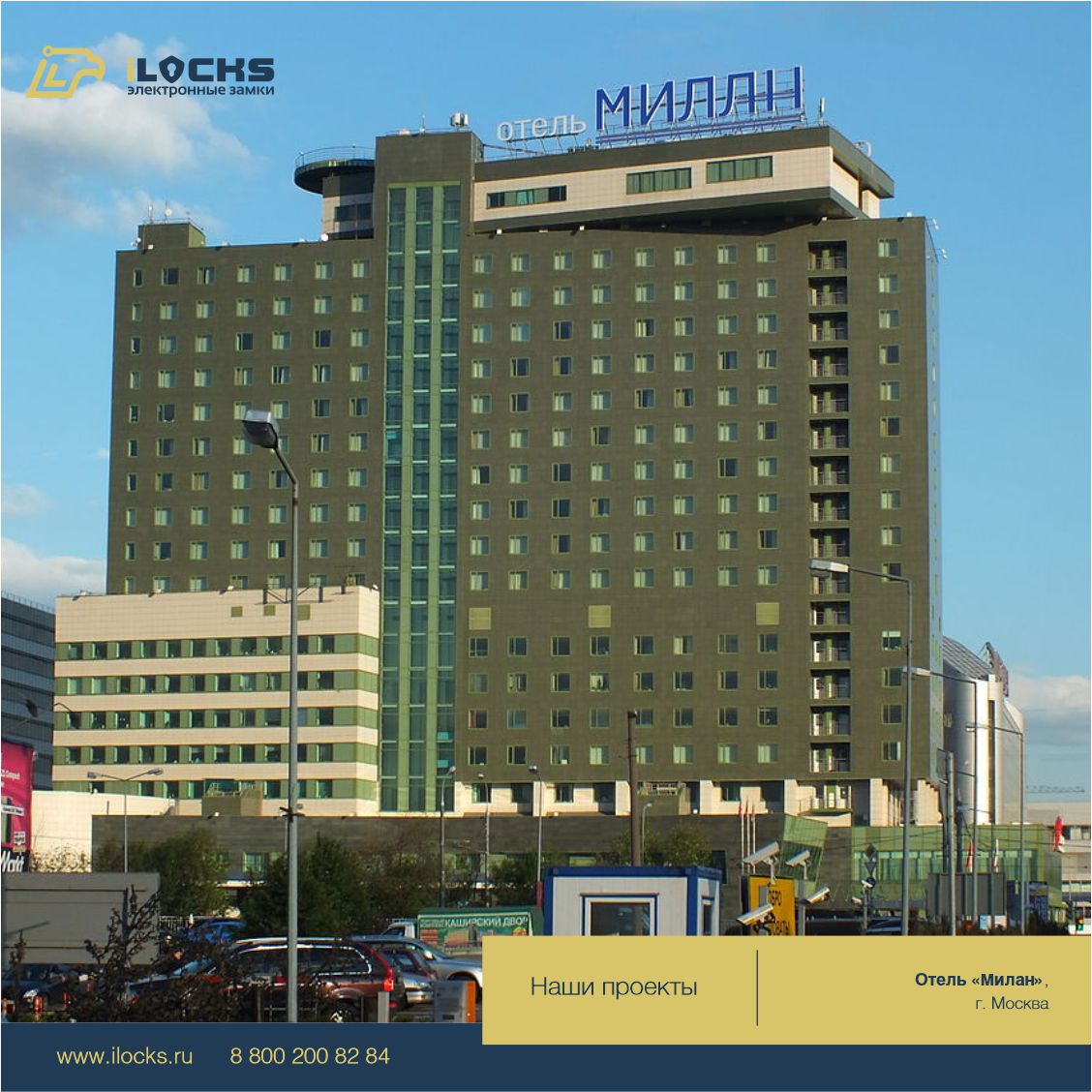 Отель «Милан», г. Москва