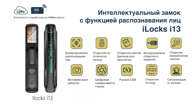 Умный электронный замок i13.jpg Умный электронный замок i13.jpg