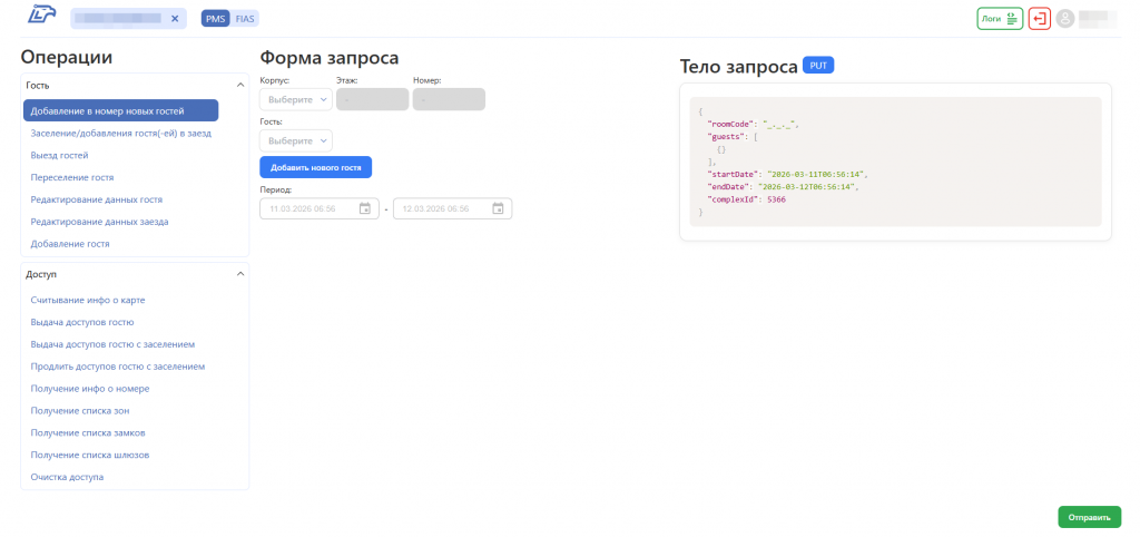 Вышел релиз ПО iLocks 1.1.8.0: что нового для отельеров?_3 4.png