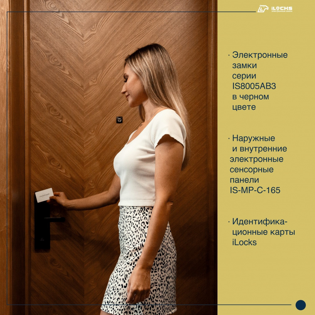 Электронные_замки_iLocks_в_отеле Лазурный, г. Геленджик -2.jpg Электронные_замки_iLocks_в_отеле Лазурный, г. Геленджик -2.jpg