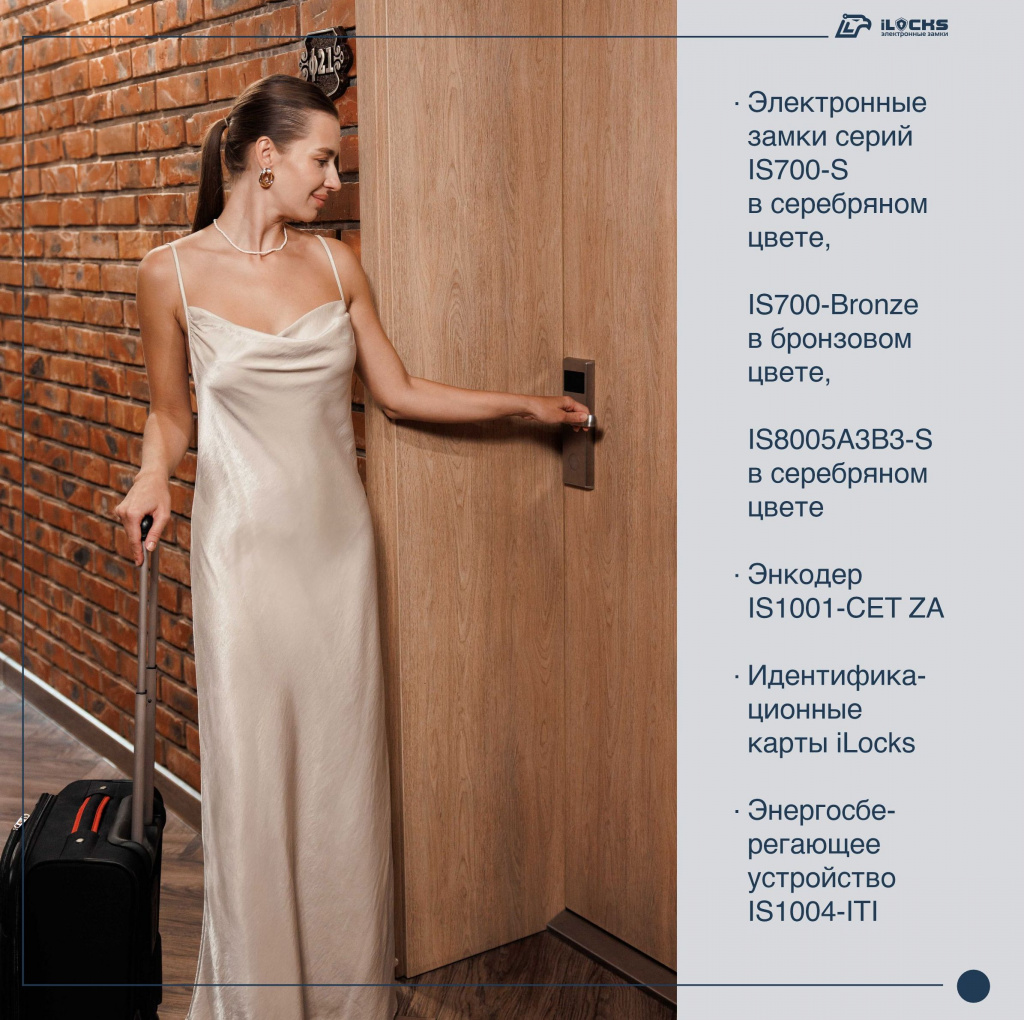 Оборудование для отелей iLocks в отеле «Даховская Слобода» 4*
