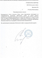 Рекомендация Золотое руно Анапа